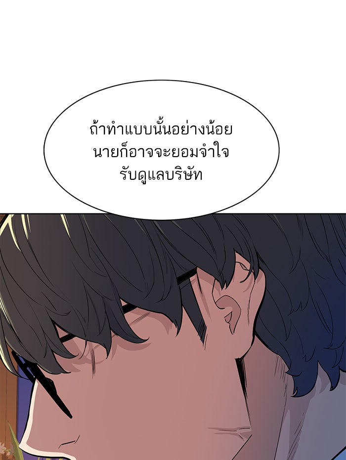 Reborn Rich - หน้า 43