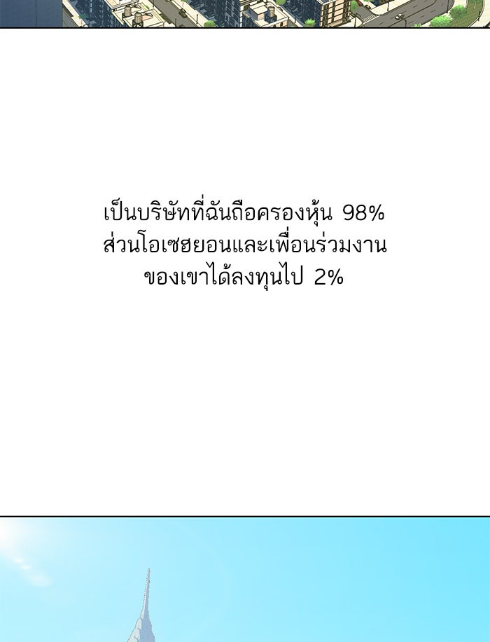 Reborn Rich - หน้า 75