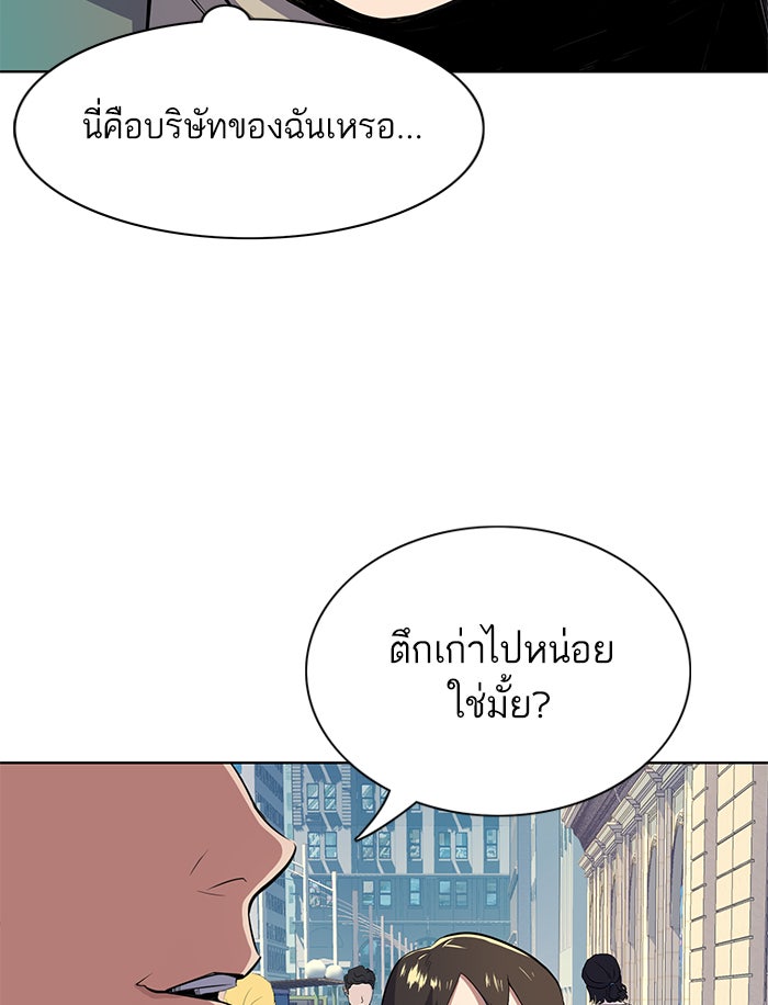 Reborn Rich - หน้า 82