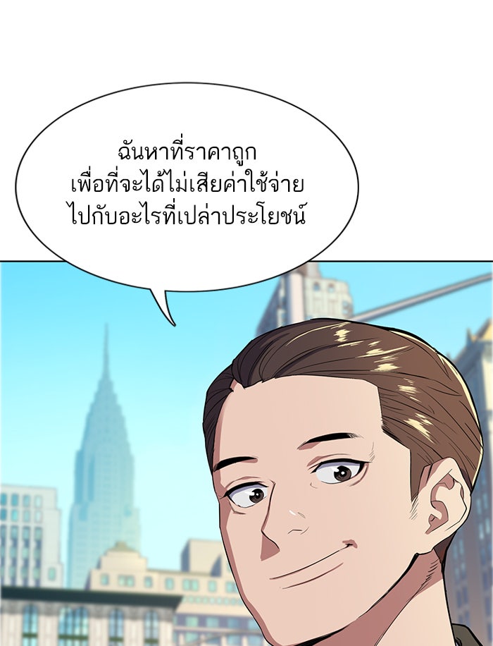 Reborn Rich - หน้า 84