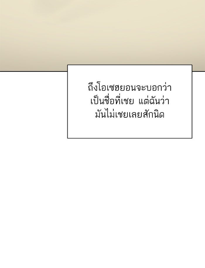 Reborn Rich - หน้า 91