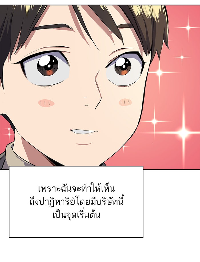 Reborn Rich - หน้า 92