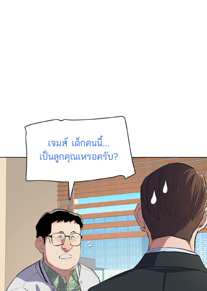 Reborn Rich - หน้า 73
