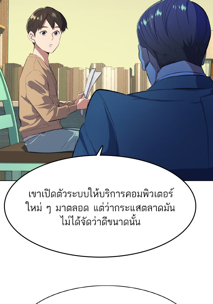 Reborn Rich - หน้า 37