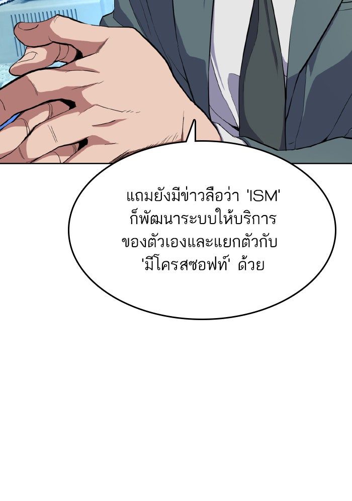 Reborn Rich - หน้า 39