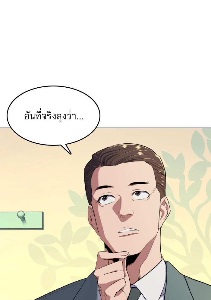 Reborn Rich - หน้า 44