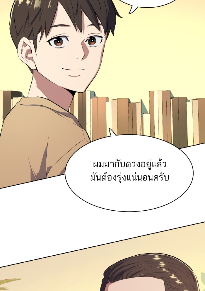Reborn Rich - หน้า 47