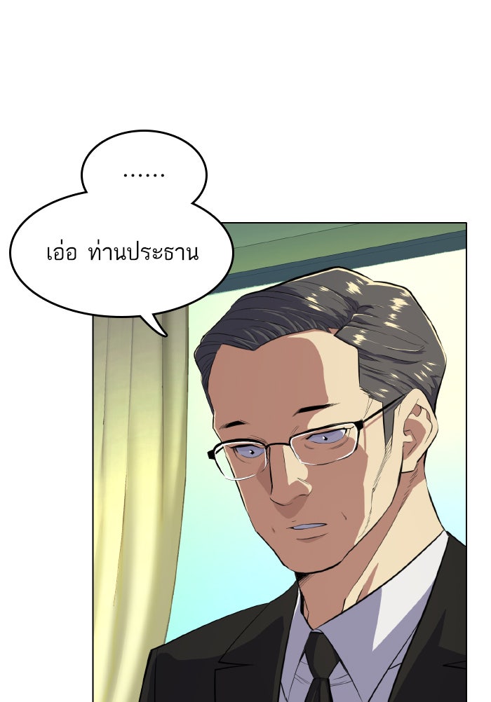 Reborn Rich - หน้า 5