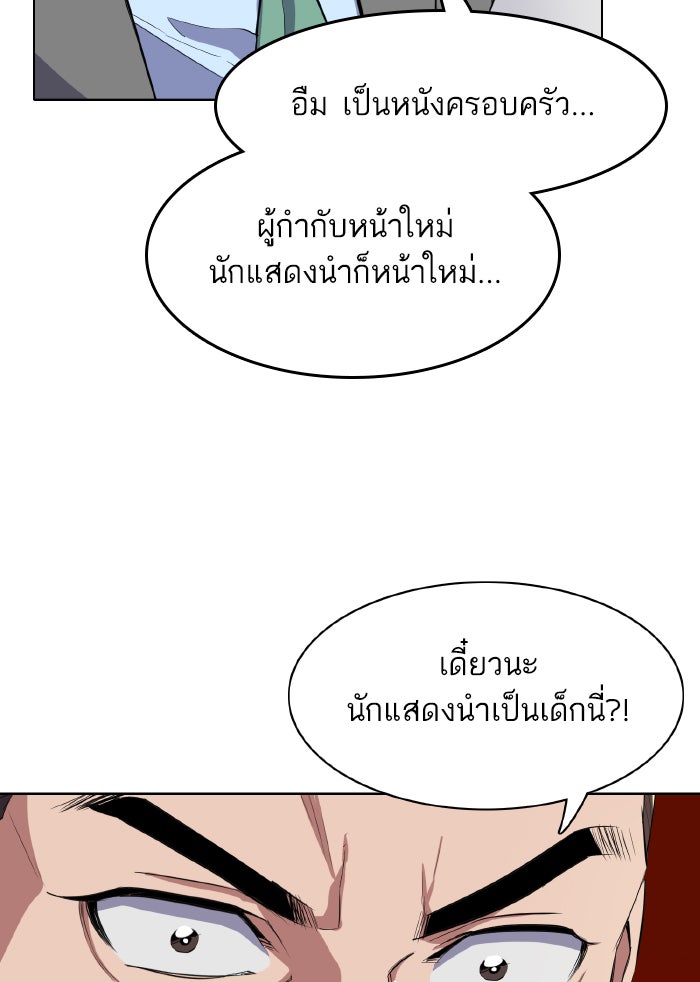 Reborn Rich - หน้า 85