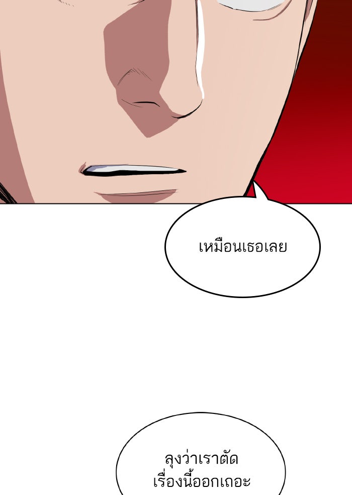 Reborn Rich - หน้า 86