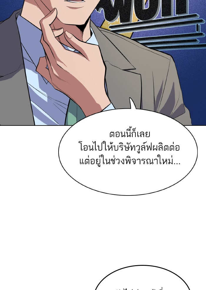 Reborn Rich - หน้า 89