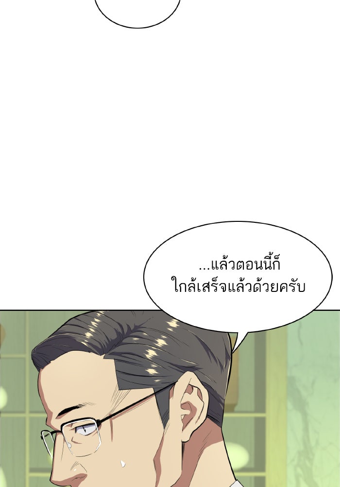 Reborn Rich - หน้า 9
