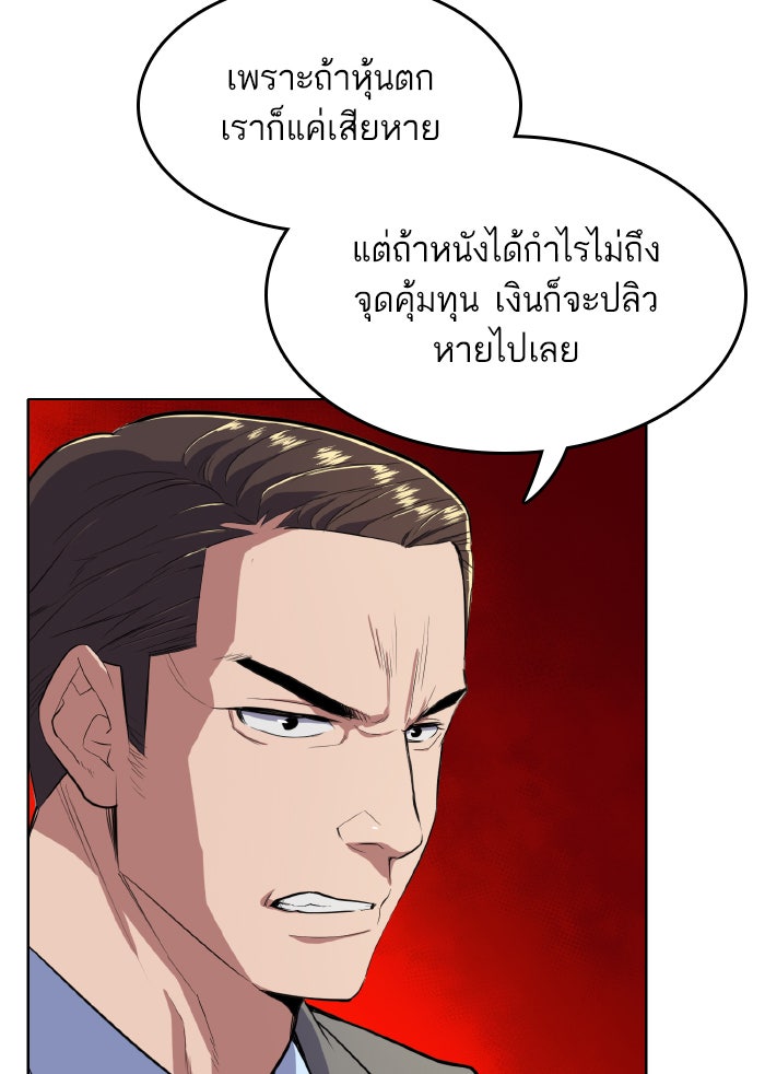 Reborn Rich - หน้า 95