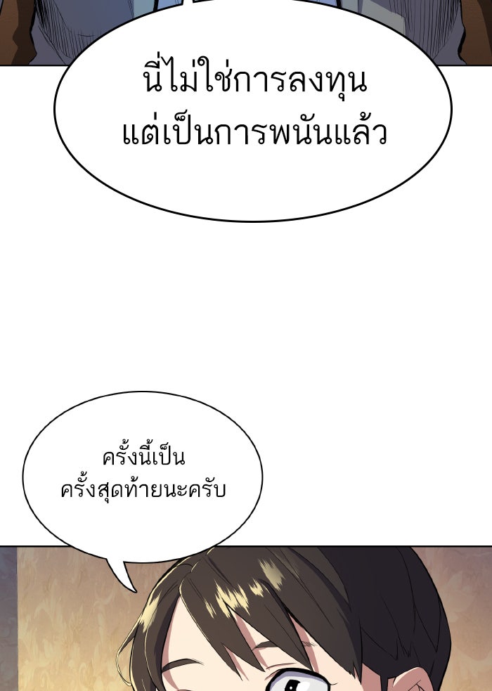 Reborn Rich - หน้า 98