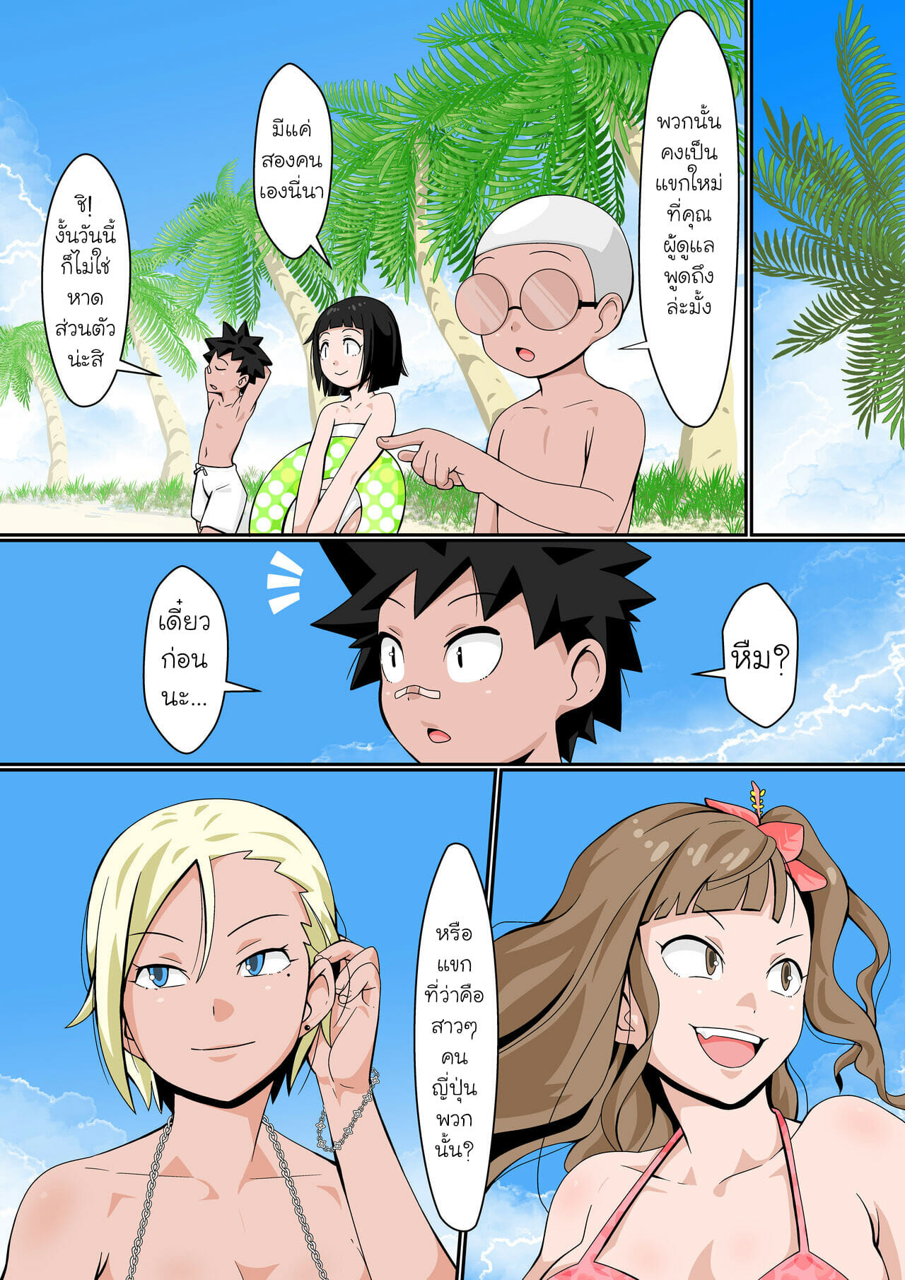 สาวแกล x โชตะ [Toshiue Onee-san Tengoku (Tomato (Kari)] Resort Beach de Rankou Mission - หน้า 6