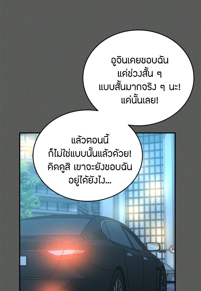 รักลมคมนัย - หน้า 10