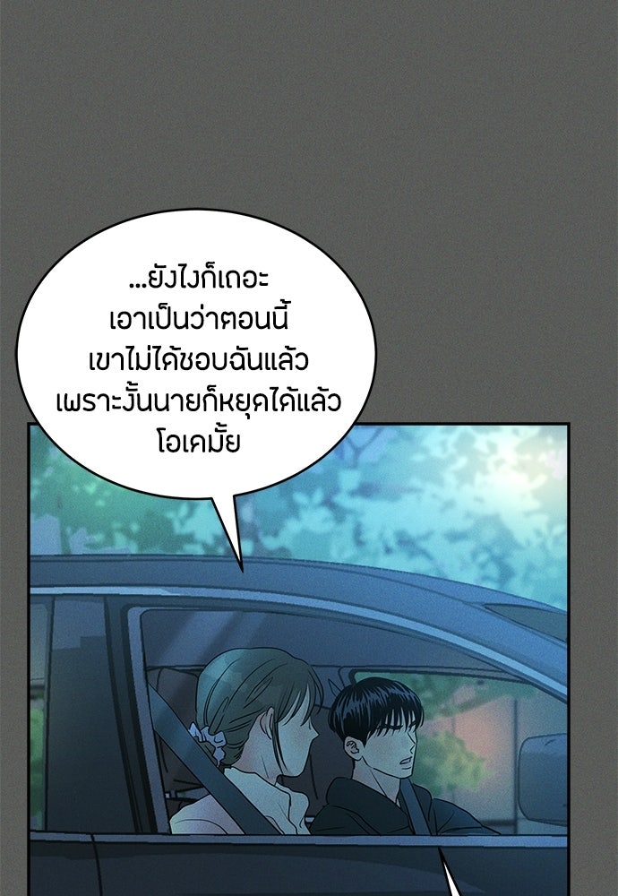 รักลมคมนัย - หน้า 18
