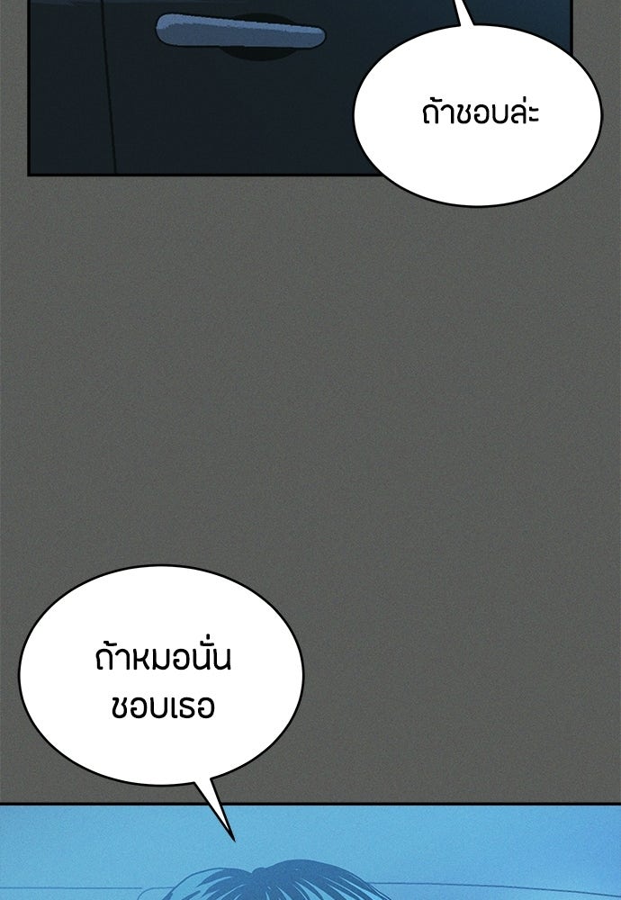 รักลมคมนัย - หน้า 19