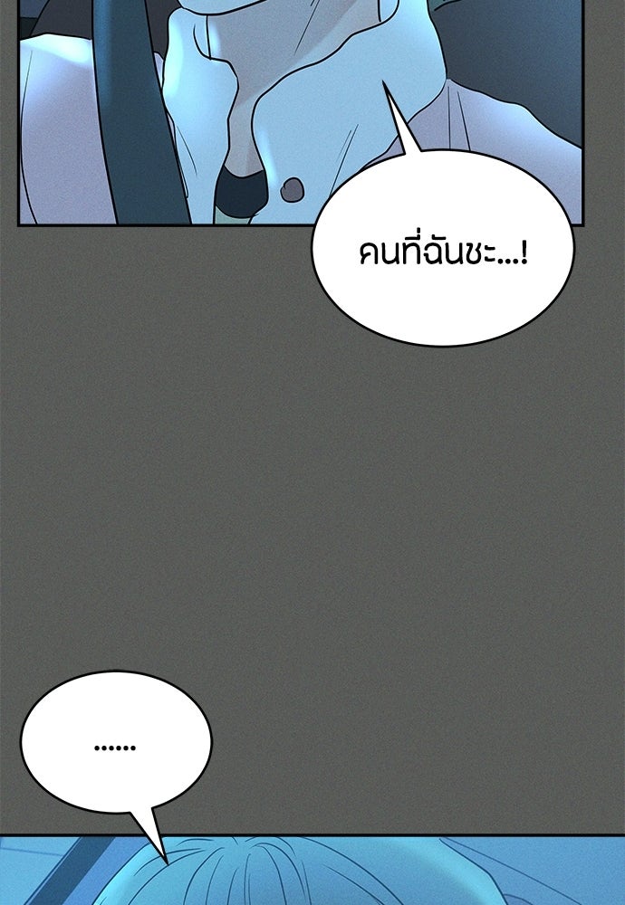 รักลมคมนัย - หน้า 22