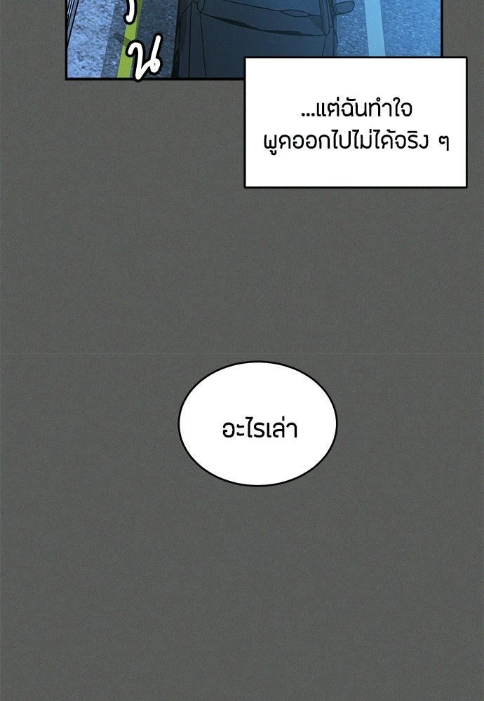 รักลมคมนัย - หน้า 25