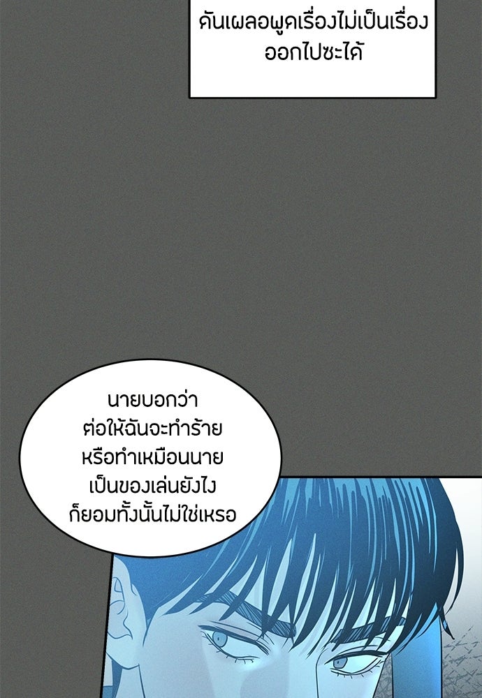รักลมคมนัย - หน้า 27