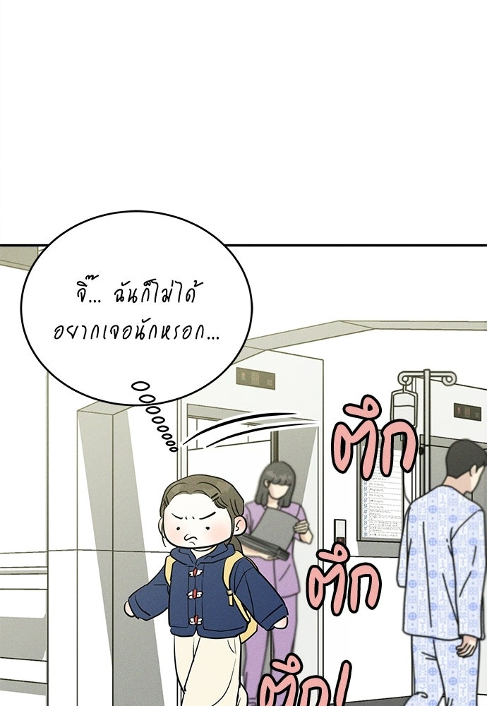 รักลมคมนัย - หน้า 44