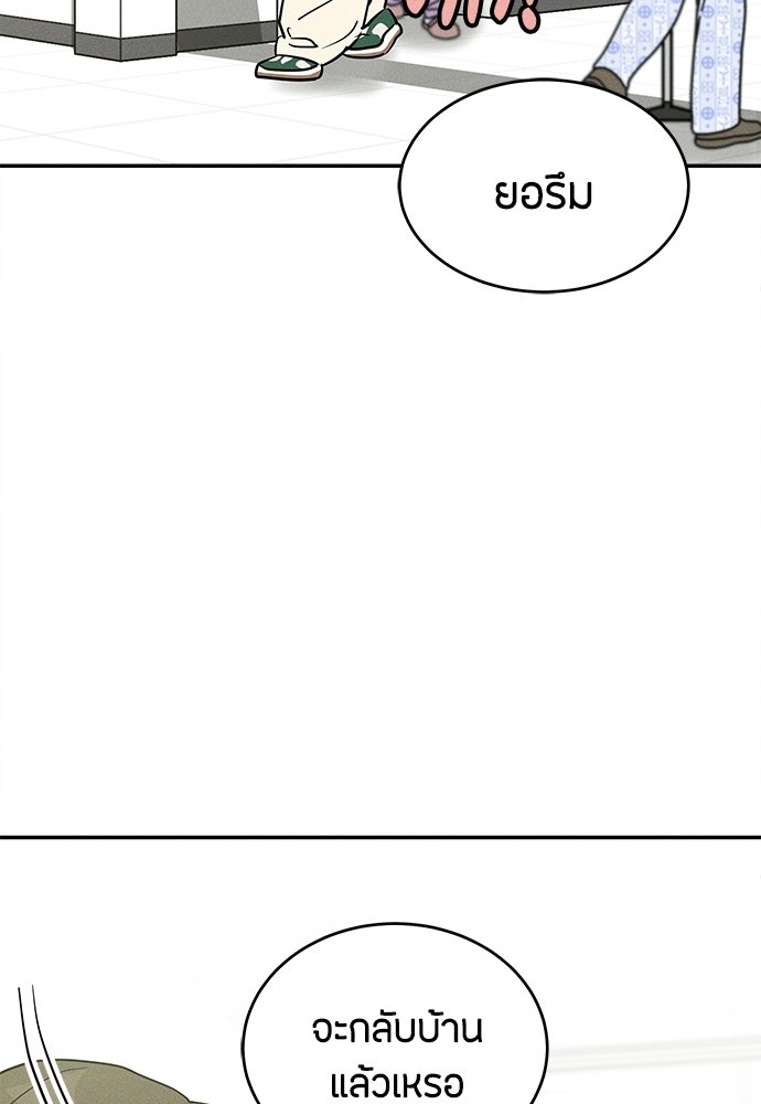 รักลมคมนัย - หน้า 45