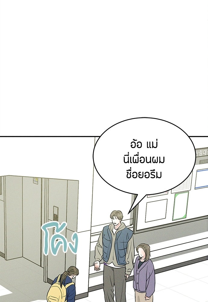 รักลมคมนัย - หน้า 48
