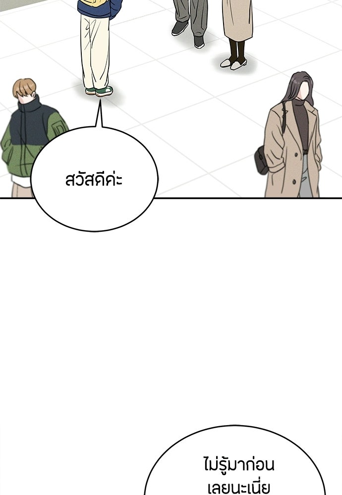 รักลมคมนัย - หน้า 49