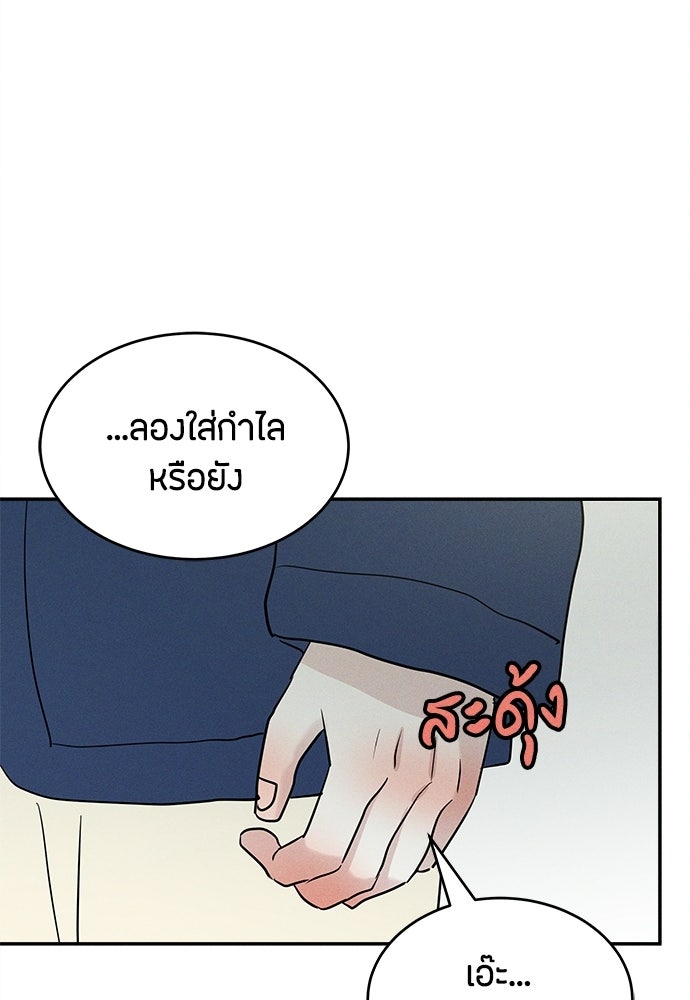 รักลมคมนัย - หน้า 56