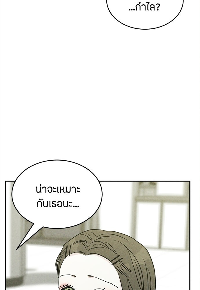 รักลมคมนัย - หน้า 57