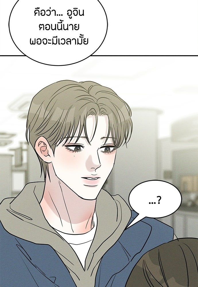 รักลมคมนัย - หน้า 59
