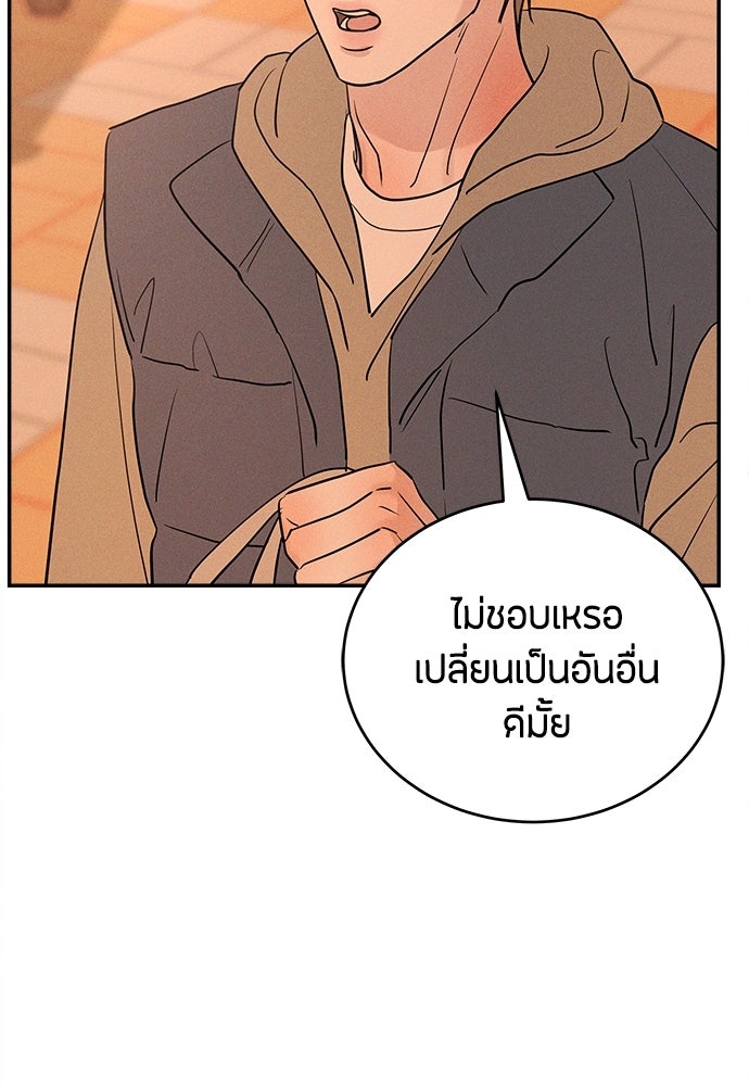 รักลมคมนัย - หน้า 67