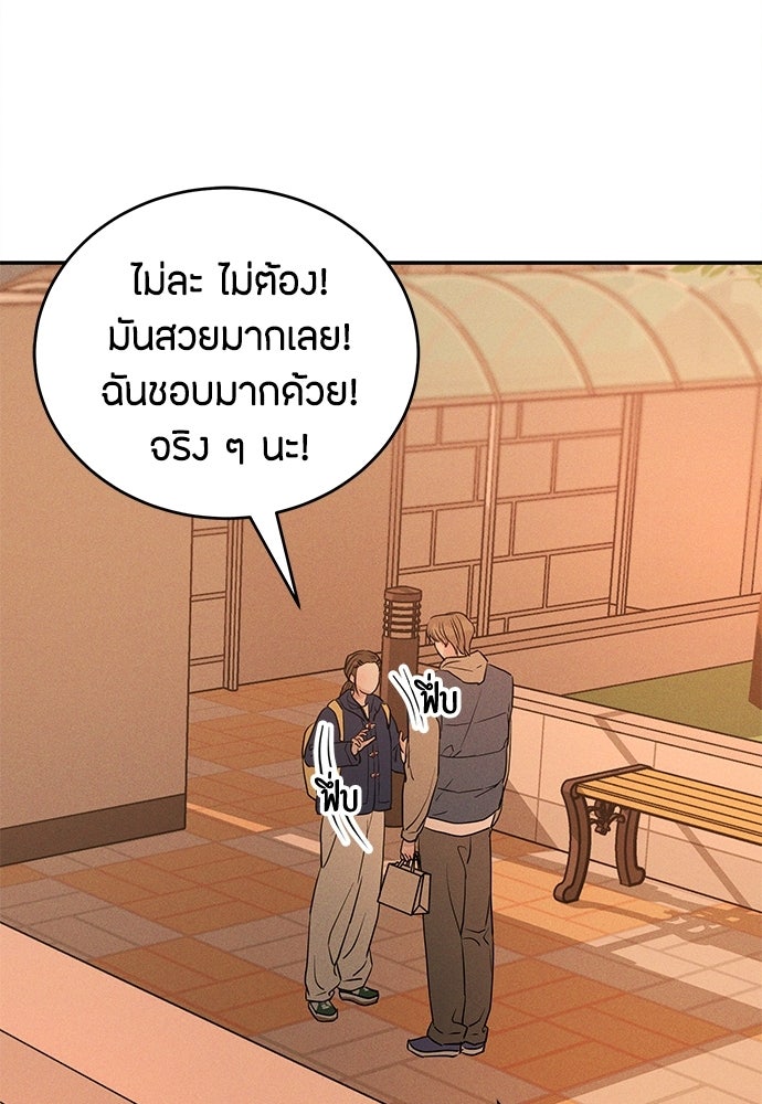 รักลมคมนัย - หน้า 68