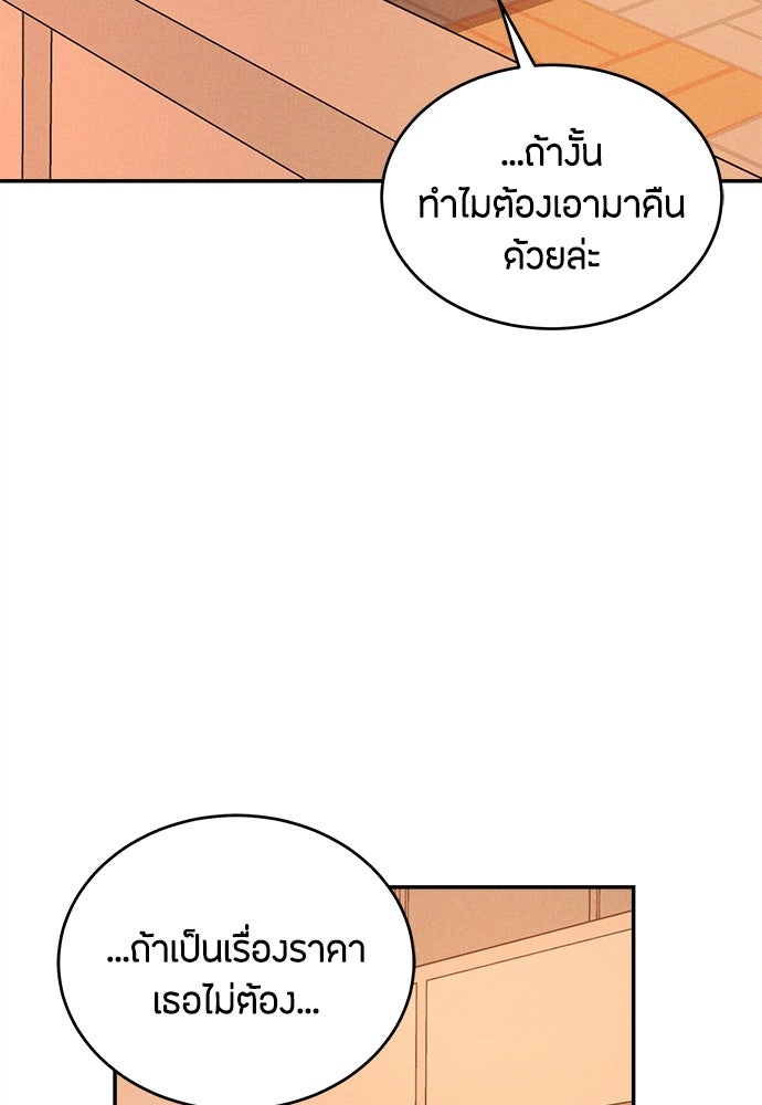 รักลมคมนัย - หน้า 69