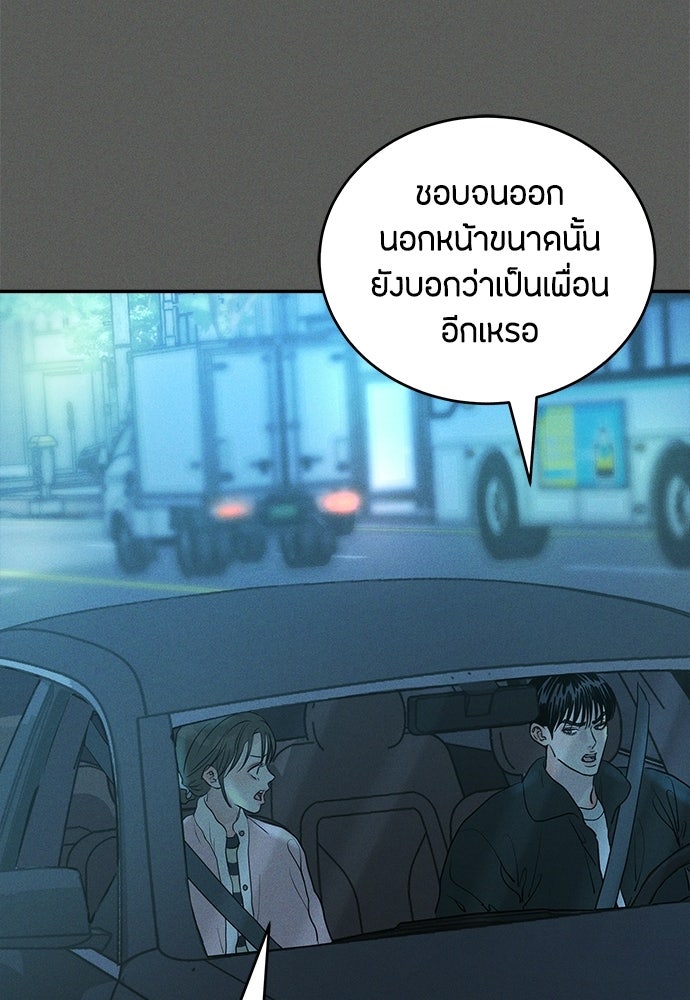 รักลมคมนัย - หน้า 7