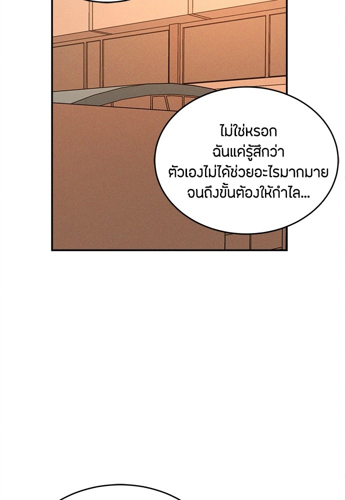 รักลมคมนัย - หน้า 70