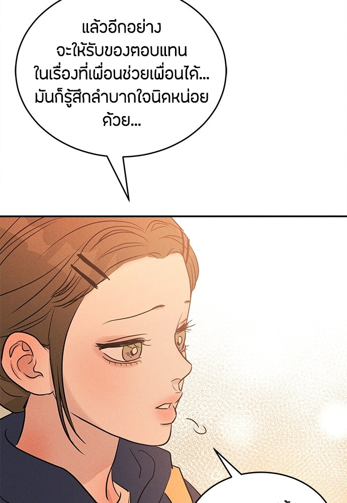 รักลมคมนัย - หน้า 71