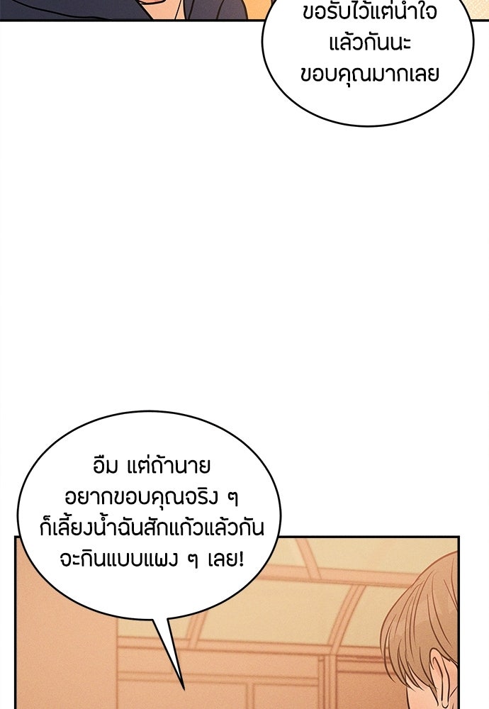 รักลมคมนัย - หน้า 72