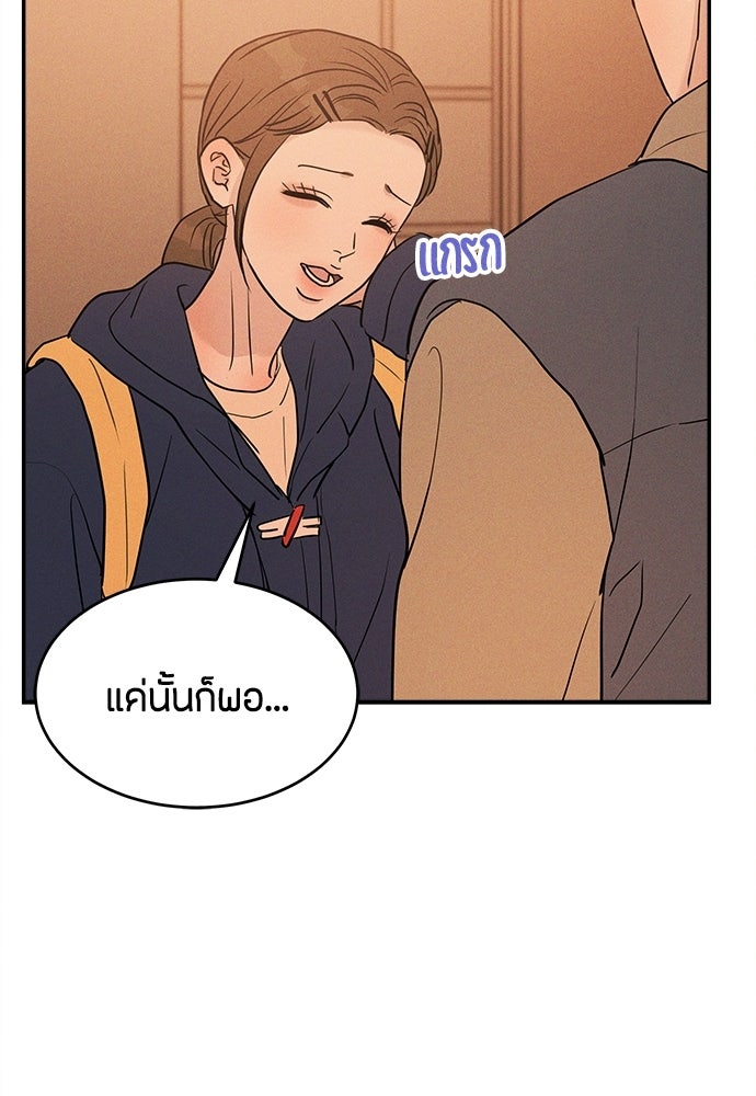 รักลมคมนัย - หน้า 73