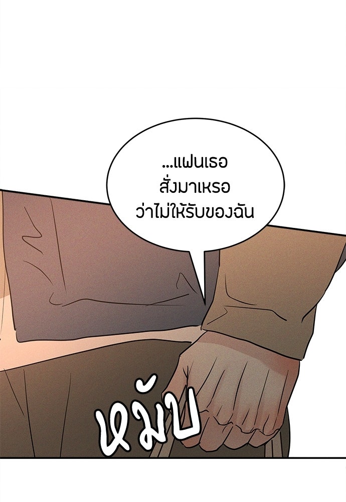 รักลมคมนัย - หน้า 74
