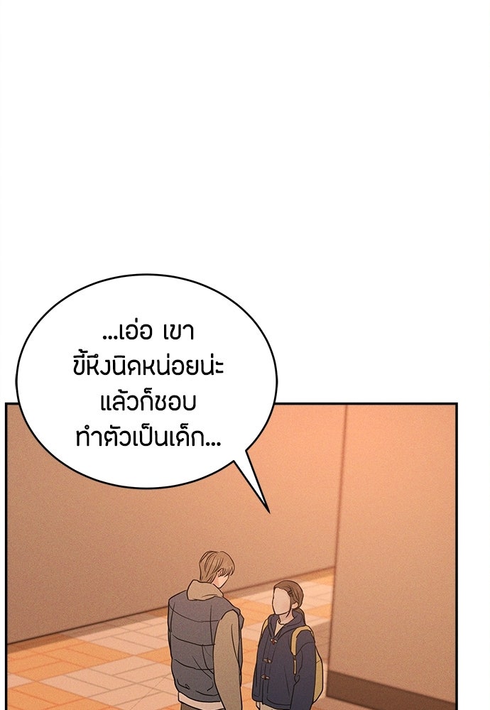 รักลมคมนัย - หน้า 75