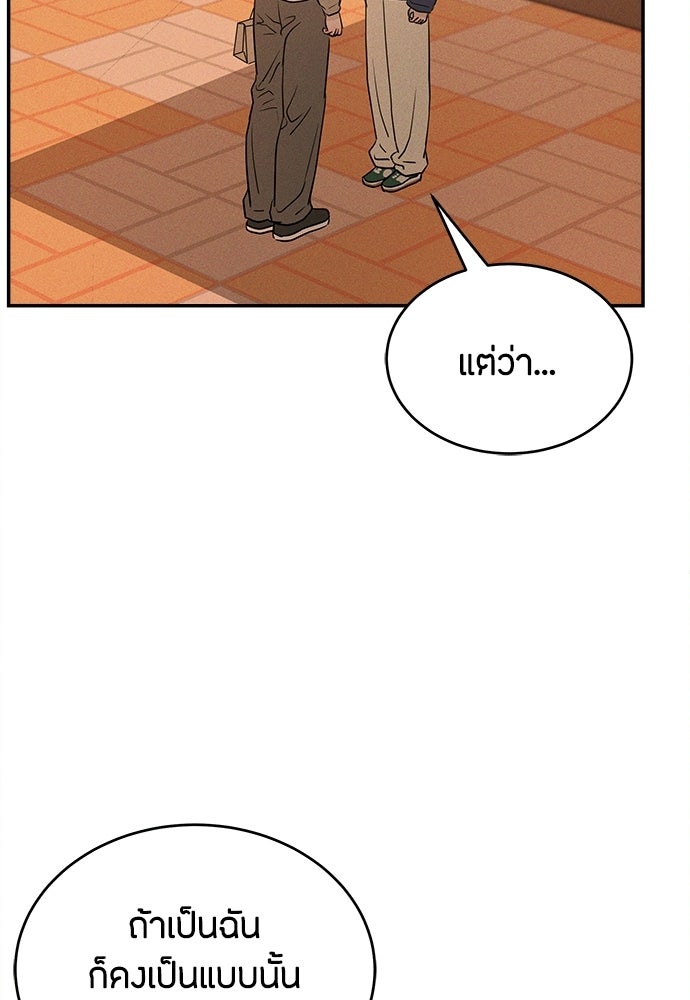 รักลมคมนัย - หน้า 76