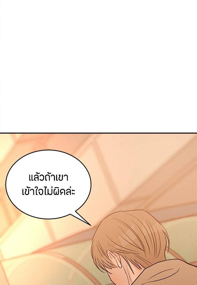 รักลมคมนัย - หน้า 79