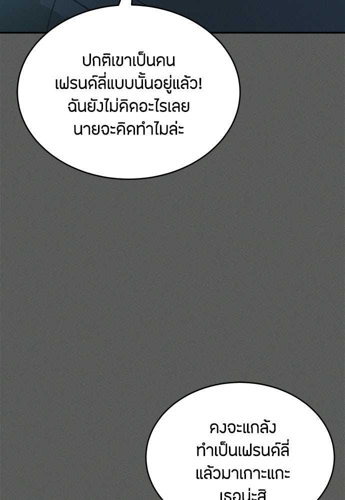 รักลมคมนัย - หน้า 8