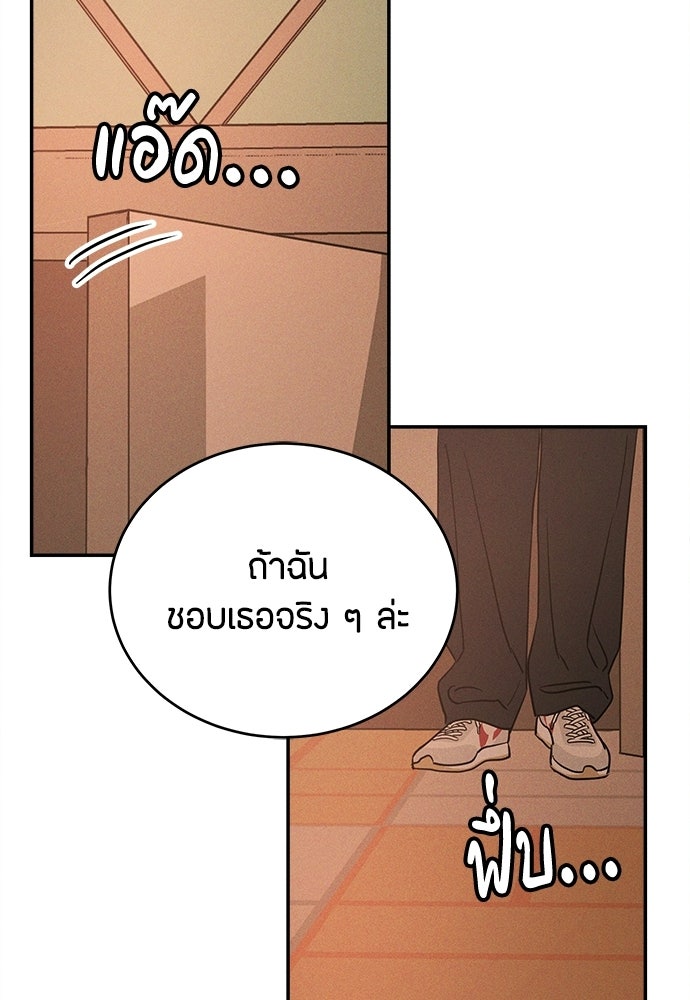 รักลมคมนัย - หน้า 83