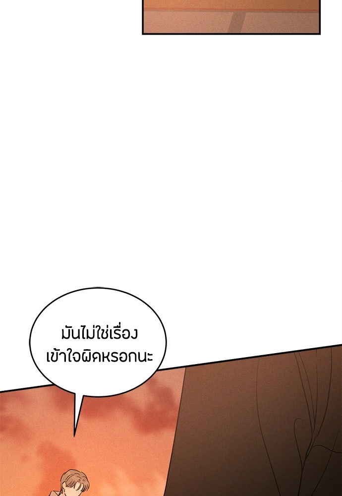 รักลมคมนัย - หน้า 84