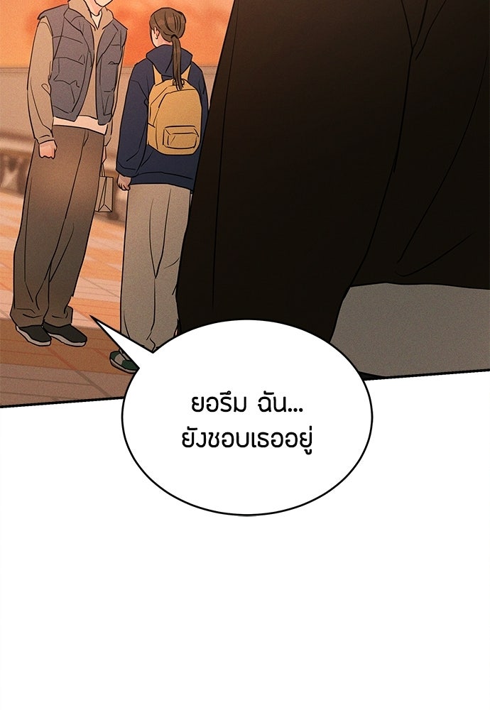 รักลมคมนัย - หน้า 85