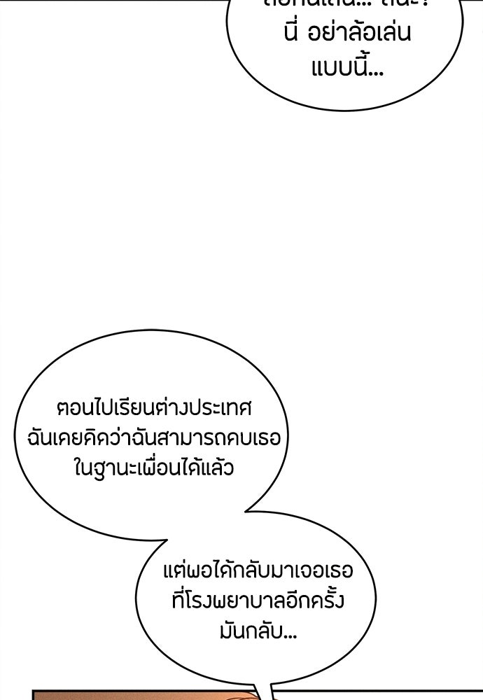 รักลมคมนัย - หน้า 87