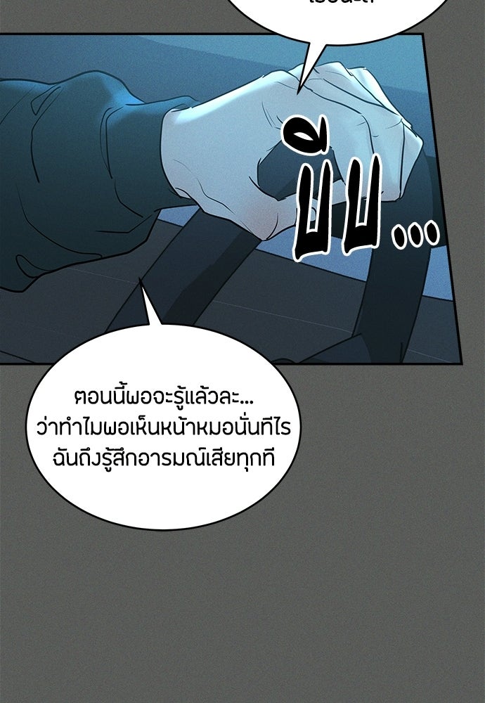 รักลมคมนัย - หน้า 9